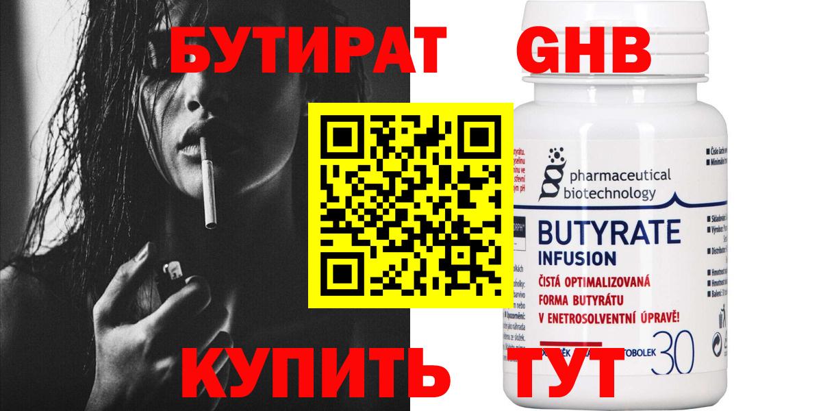 Изобильный  БУТИРАТ  Вход с VPN  БУТИРАТ 99% 
