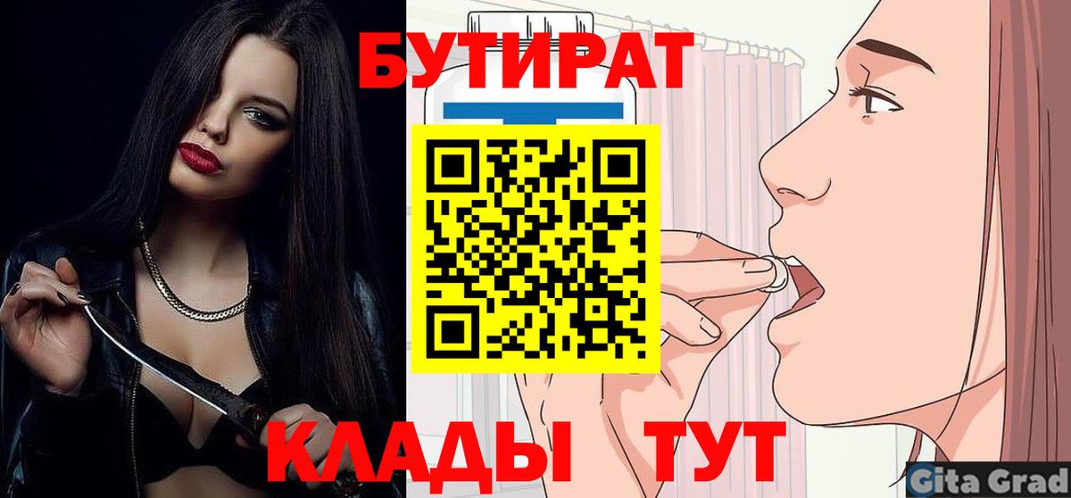 БУТИРАТ вода Изобильный