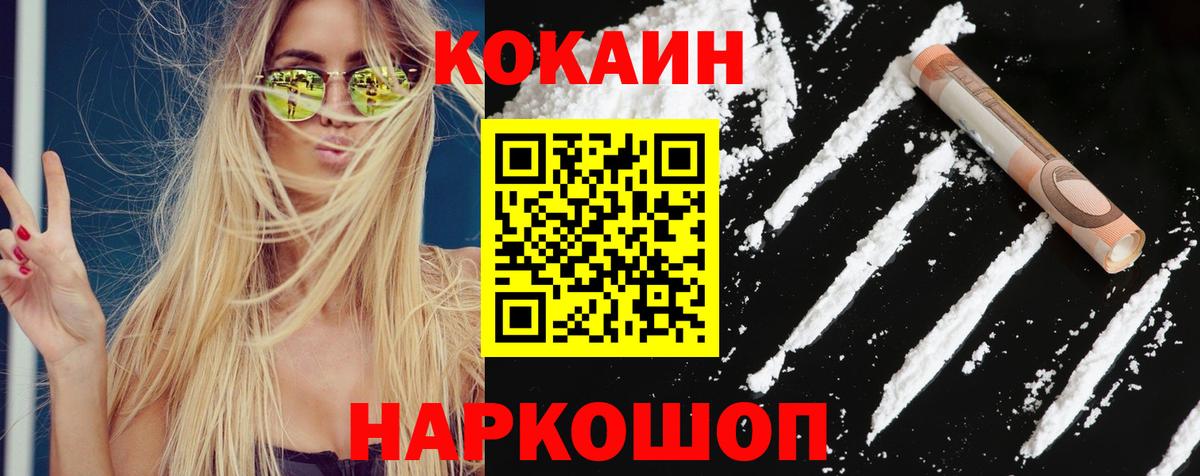 Кокаин FishScale  КОКАИН 97%  Вход с VPN  Изобильный 