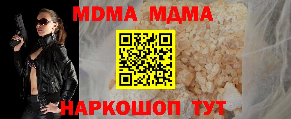 МДМА crystal  МДМА  Вход с VPN  Изобильный  MDMA Molly 